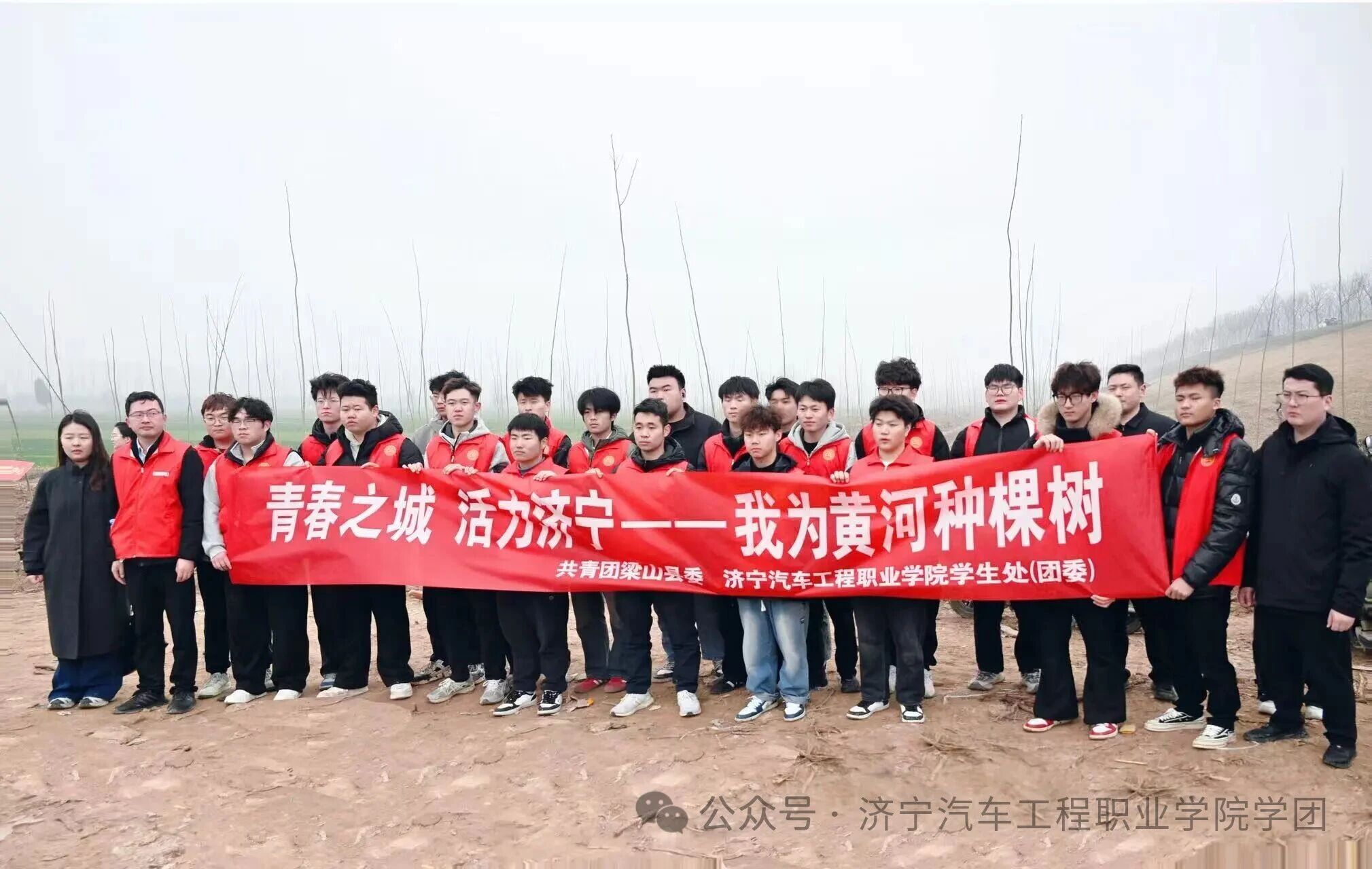 青春之城 活力济宁 我校开展“我为黄河种棵树”植树节主题活动